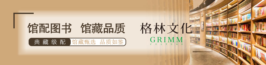 馆配图书